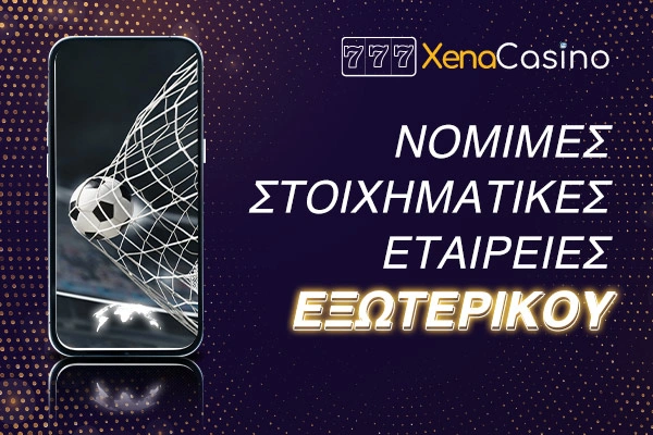 nomimes-stoiximatikes-etairies-exoterikou